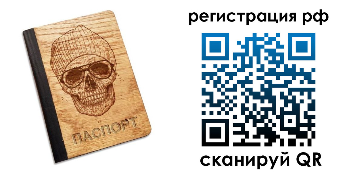 прописка паспорт в Ленинске