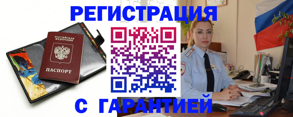 прописка для кредита в Ленинске