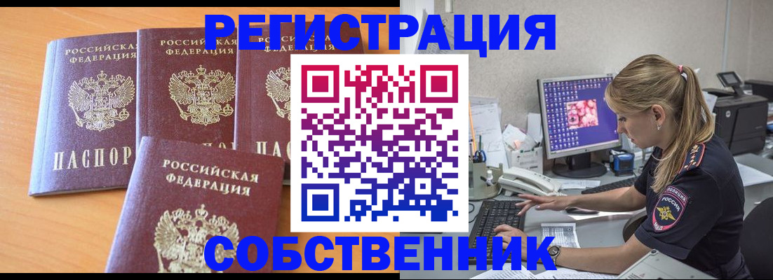 прописка поиск в Ленинске
