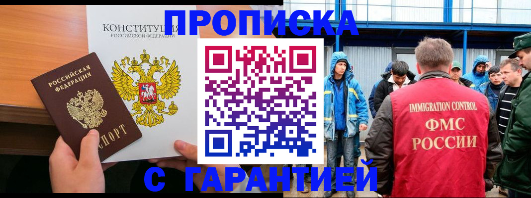 прописка для военкомата в Ленинске