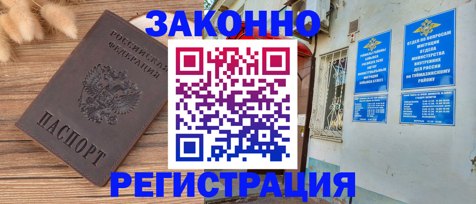 временная регистрация надежно в Ленинске