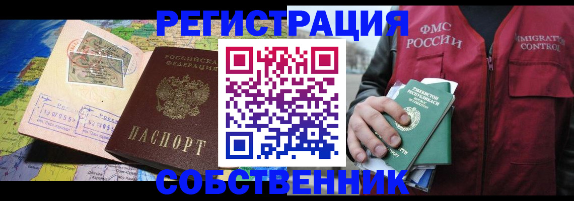 прописка для работы в Ленинске