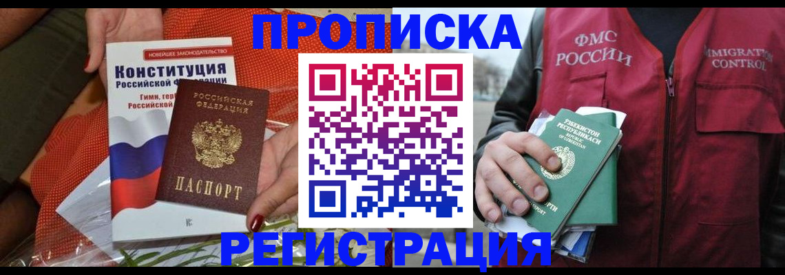 прописка поиск в Ленинске